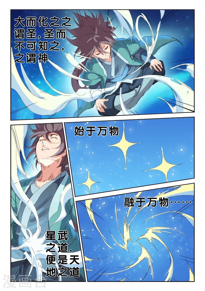 星武神诀第2季在线观看全集西瓜免费版中文版漫画,第76话2图