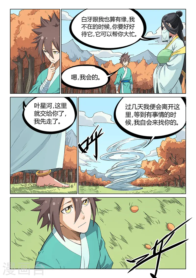 星武神诀第一季在线观看完整版樱花动漫漫画,第237话1图