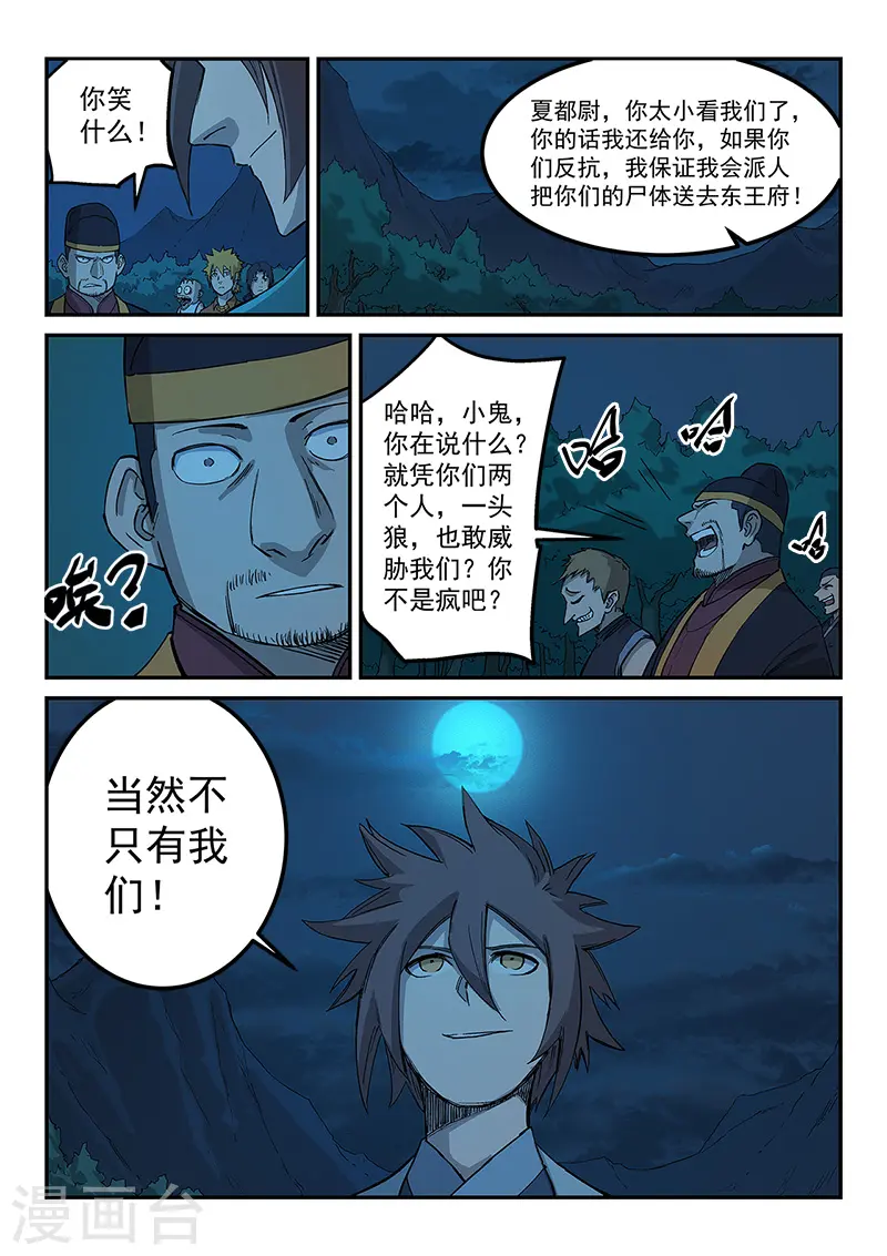 星武神诀第一季动漫40集免费观看星辰影院漫画,第266话1图