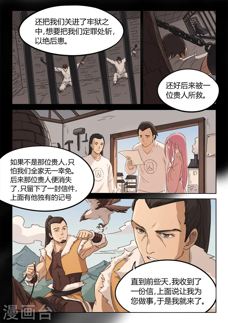 星武神诀第二季动漫在线免费在线漫画,第133话1图