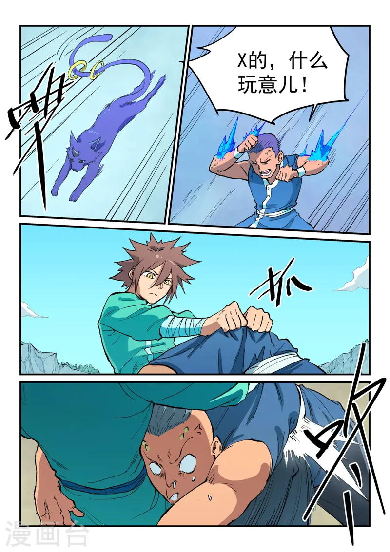 星武神诀第三季40集漫画,第472话2图