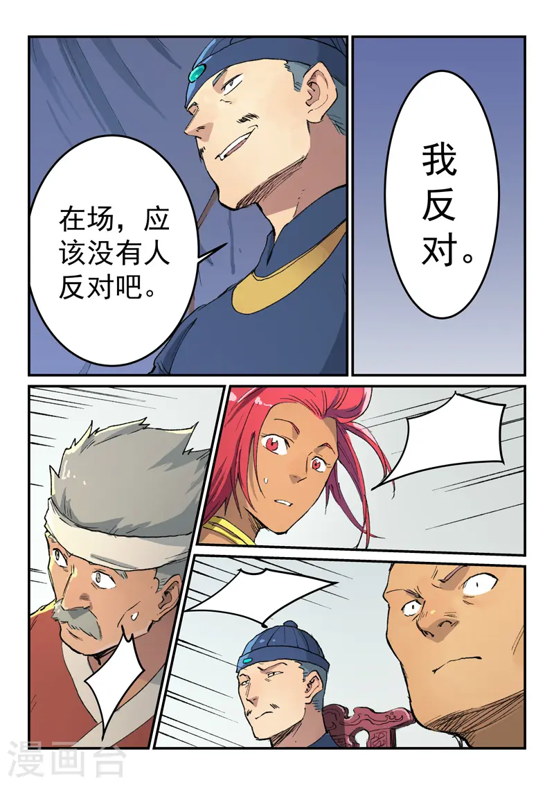 星武神诀第三季40集漫画,第452话2图