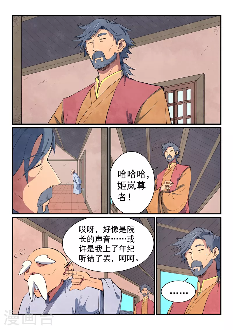 星武神诀漫画免费漫画,第636话1图