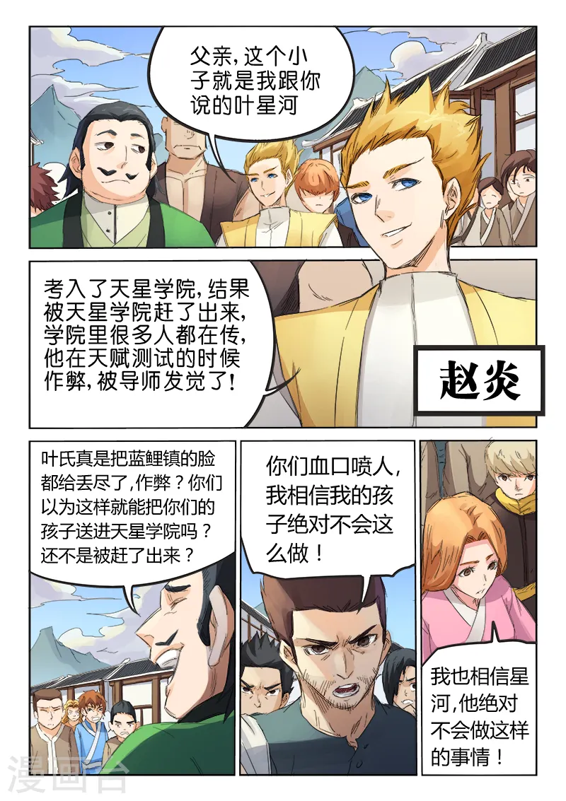 星武神诀第三季40集漫画,第88话2图