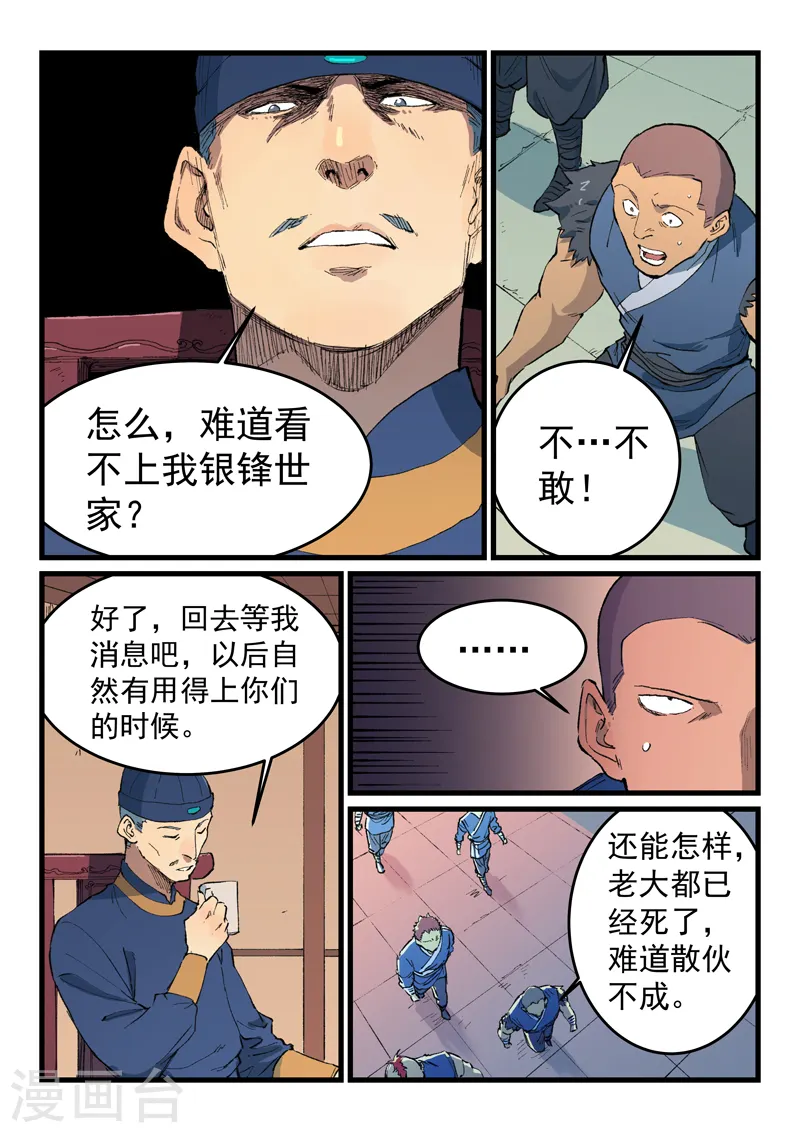 星武神诀第三季40集漫画,第469话2图