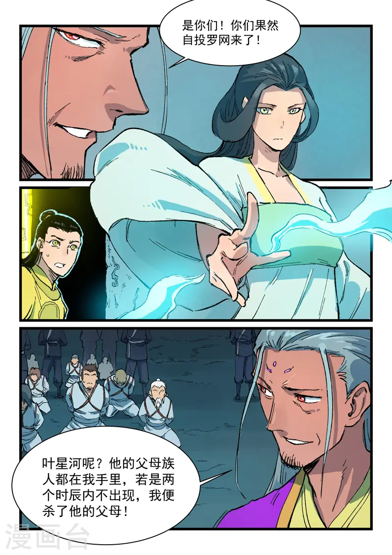 星武神诀第一季在线观看完整版樱花动漫漫画,第409话2图