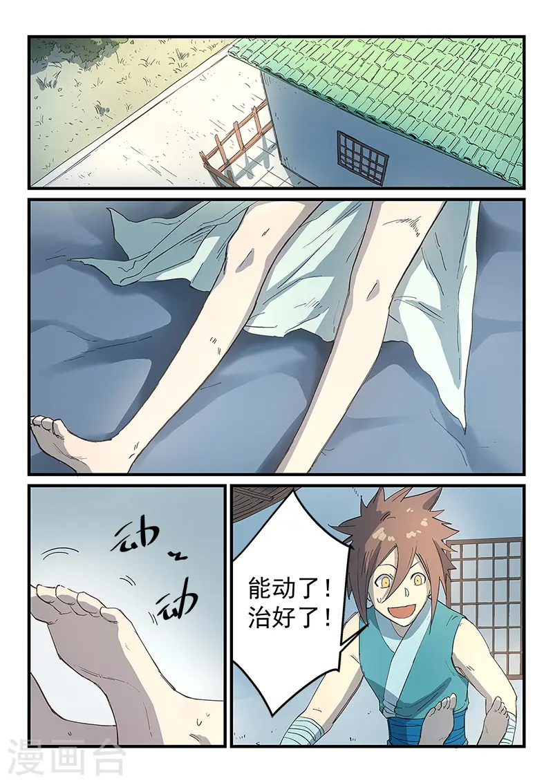 星武神诀第三季40集漫画,第287话1图