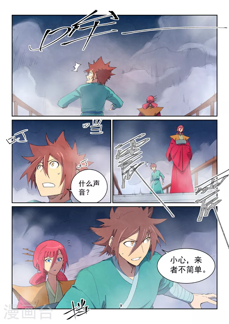 星武神诀笔趣阁漫画,第648话1图