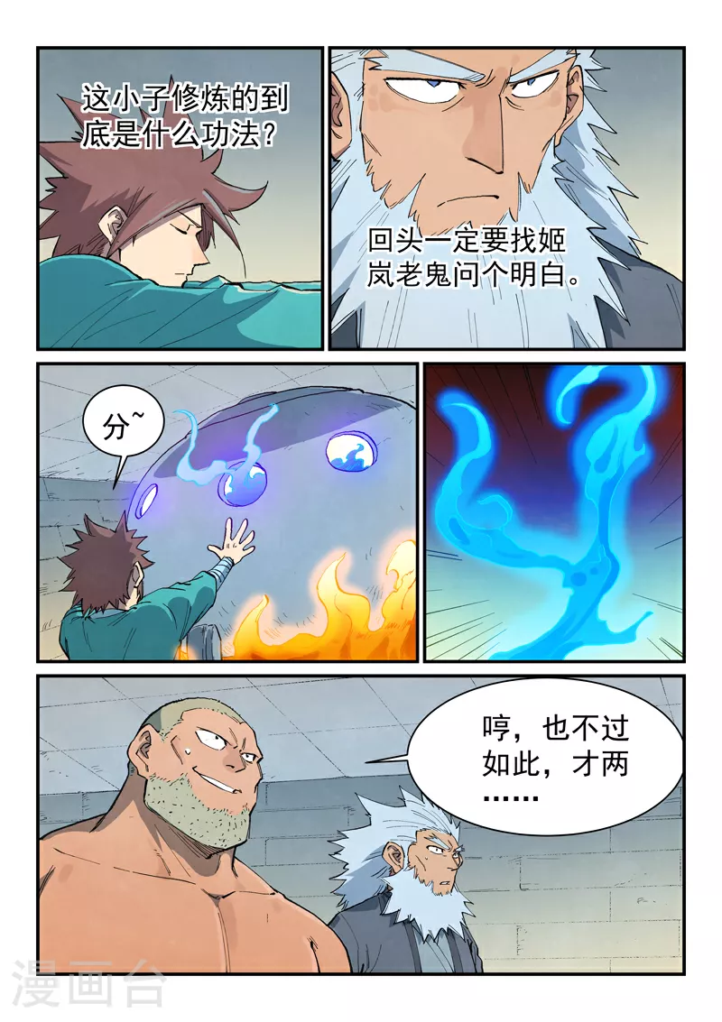 星武神诀第三季40集漫画,第678话2图