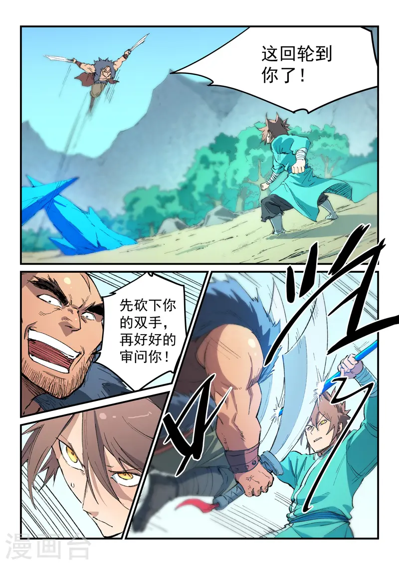 星武神诀第二季动漫在线免费在线漫画,第459话2图