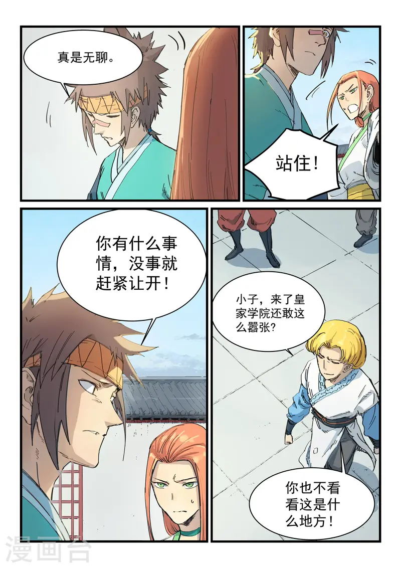 星武神诀第三季动漫在线观看全集漫画,第334话2图