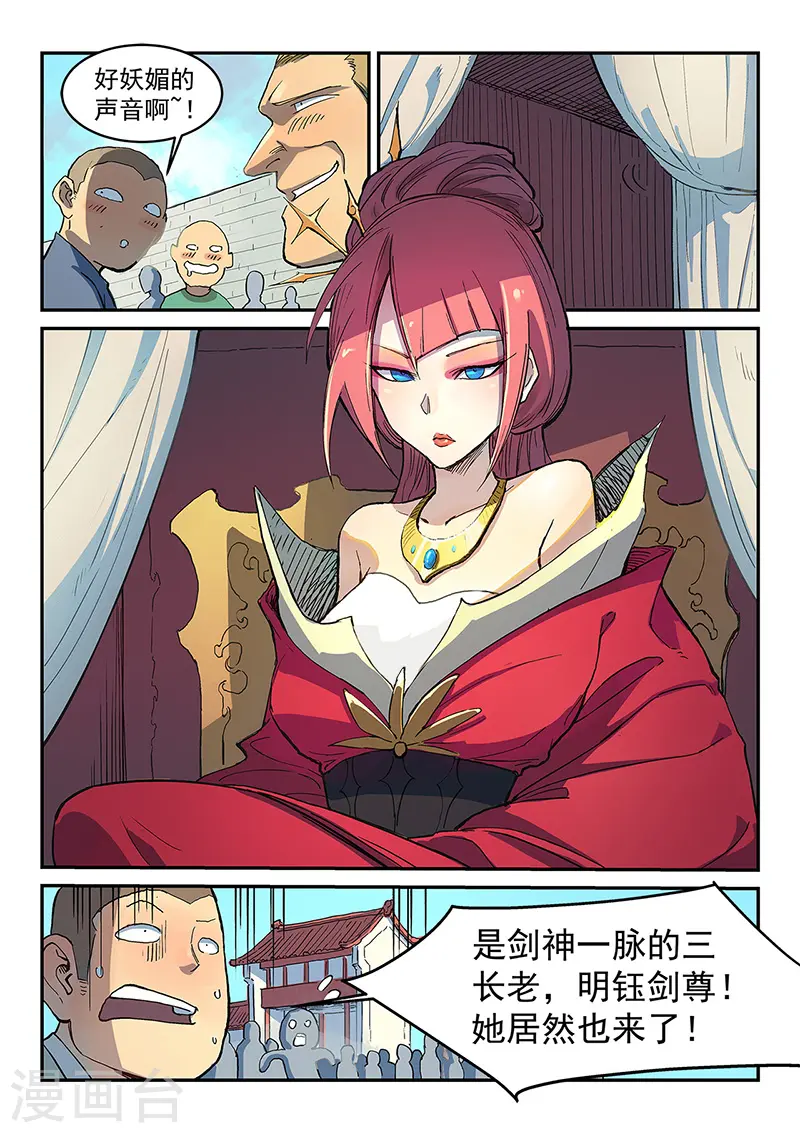 星武神诀国漫讲解漫画,第296话2图