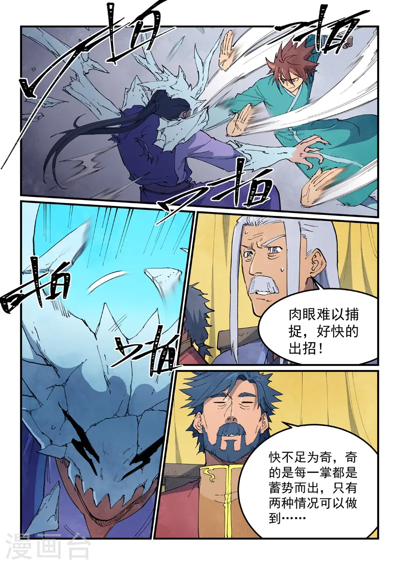 星武神诀笔趣阁漫画,第627话1图