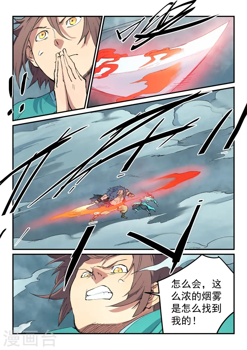 星武神诀漫画免费下拉式漫画,第460话1图