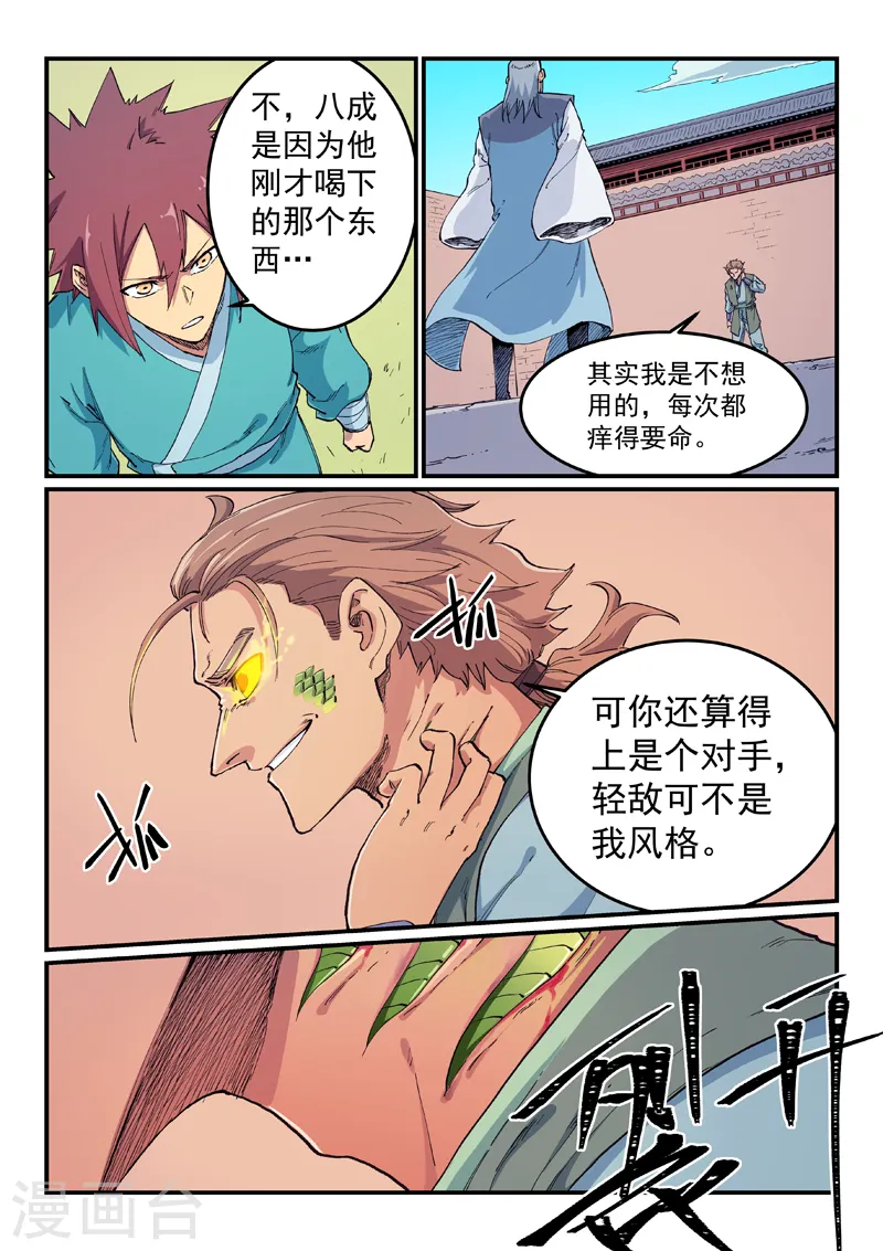 星武神诀国漫讲解漫画,第612话1图