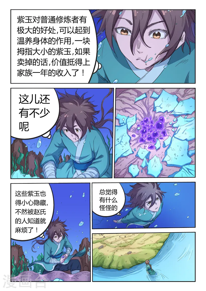 星武神诀40集漫画,第94话2图