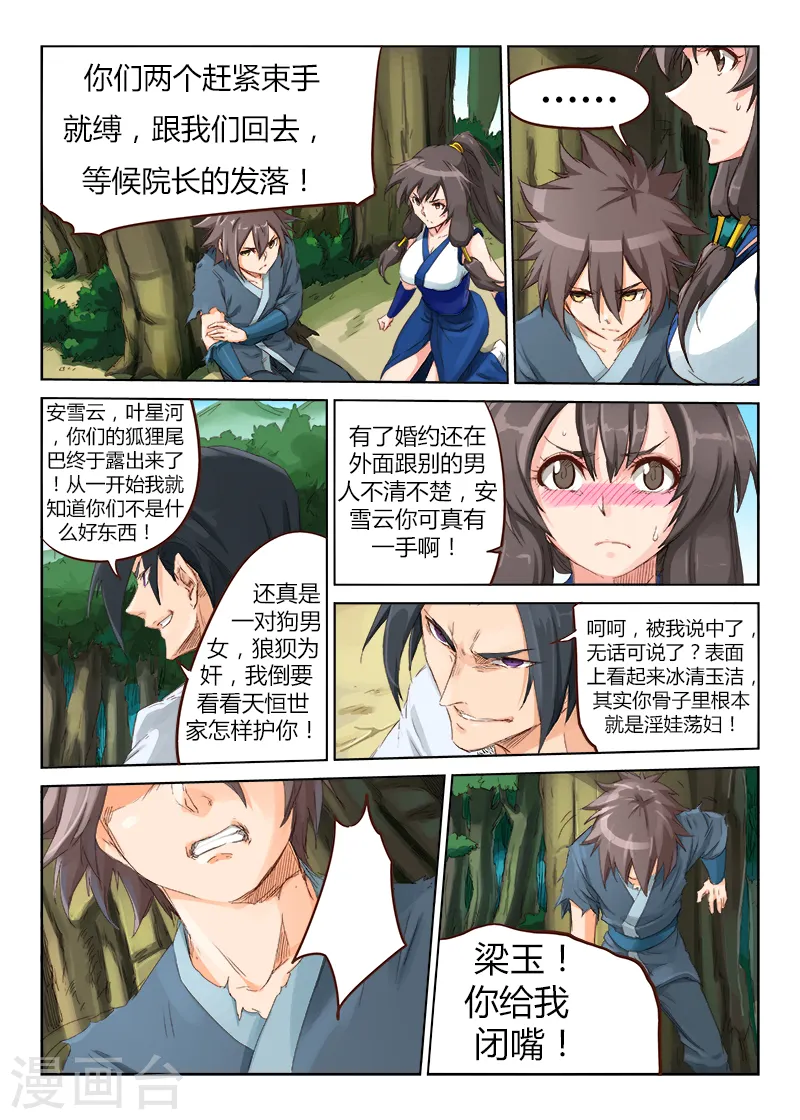 星武神诀漫画免费下拉式漫画,第48话2图