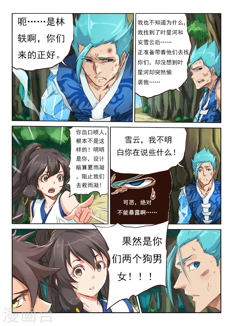 星武神诀漫画免费下拉式漫画,第48话2图