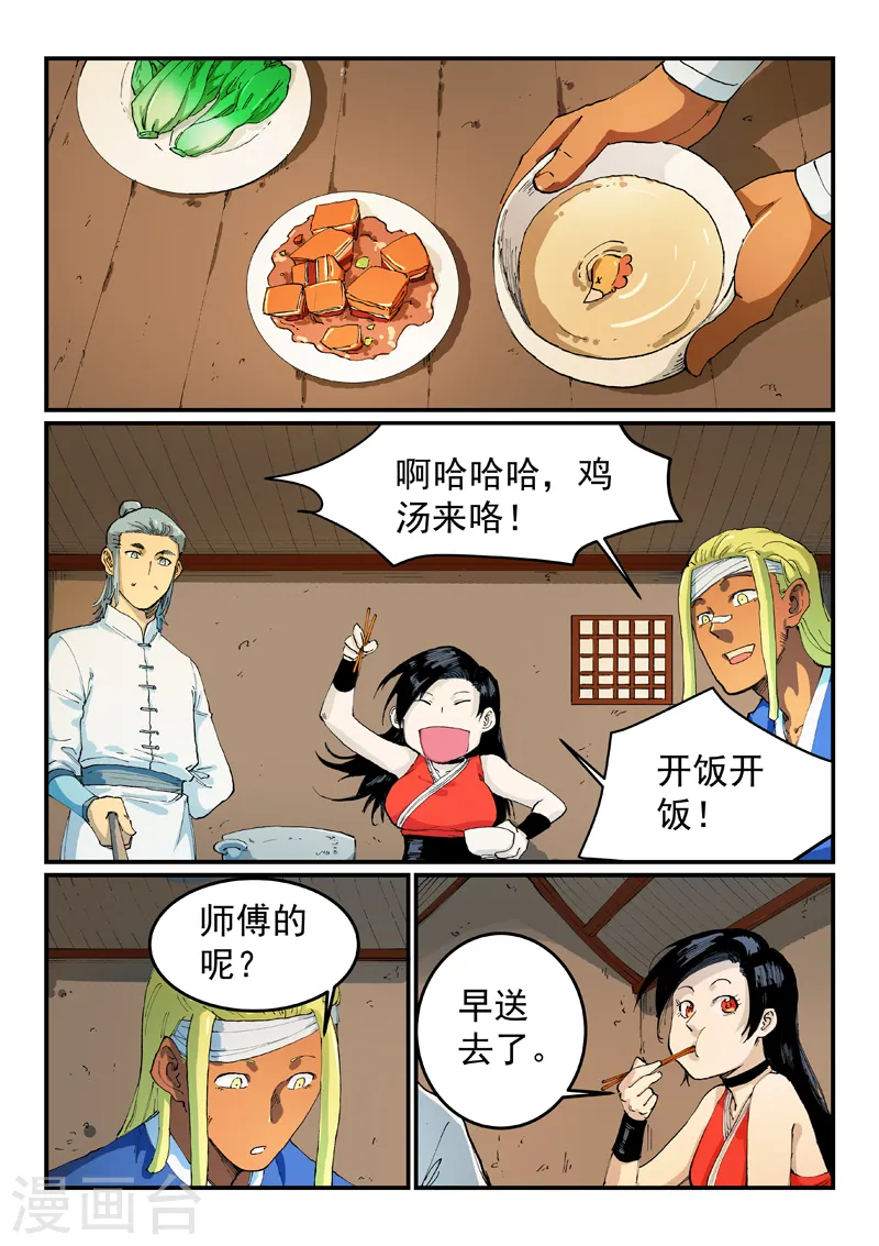 星武神诀漫画免费漫画,第535话2图