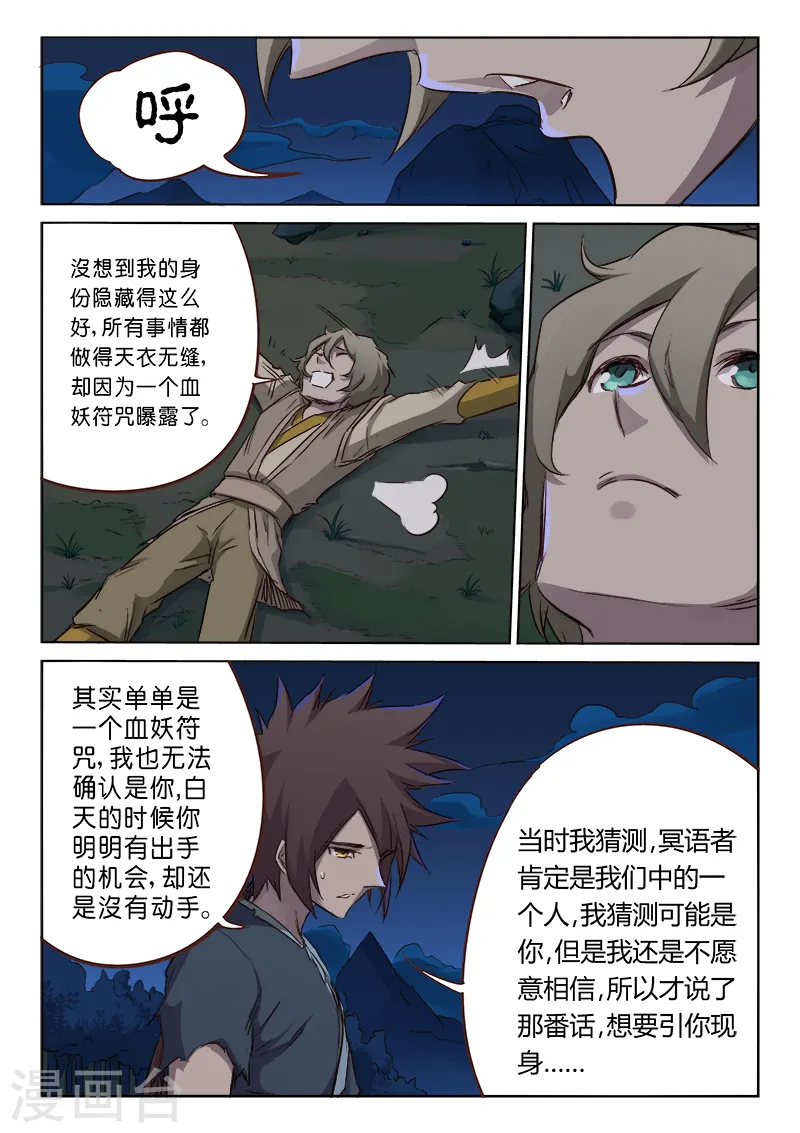 星武神诀结局漫画,第62话1图