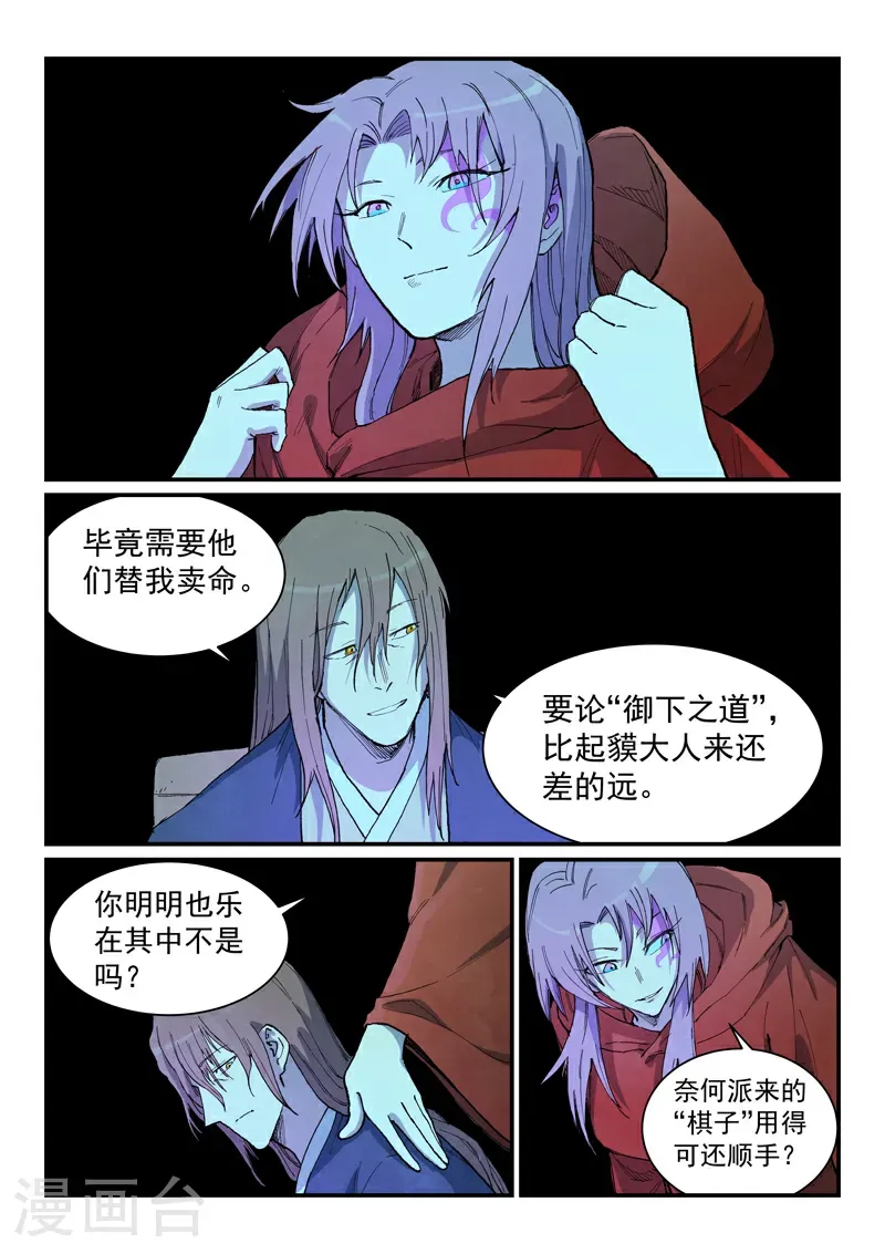 星武神诀第2季在线观看全集西瓜免费版中文版漫画,第729话1图