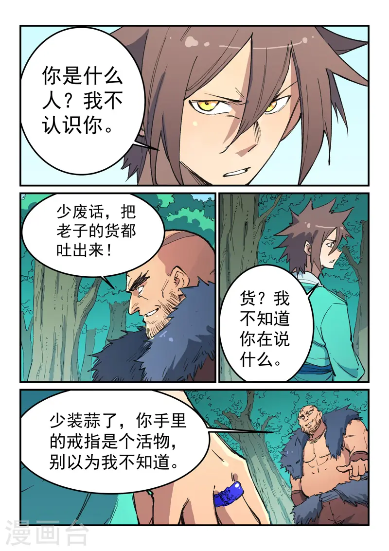 星武神诀第三季40集漫画,第458话1图