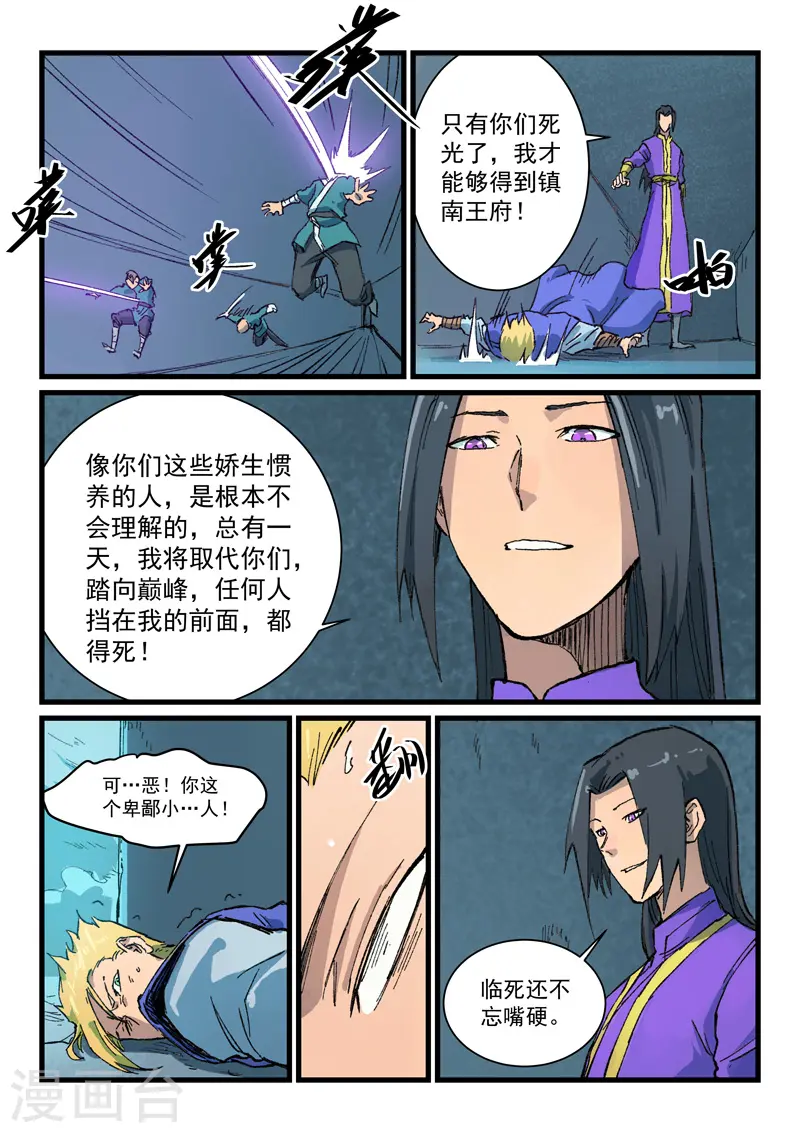 星武神诀36漫画,第404话1图