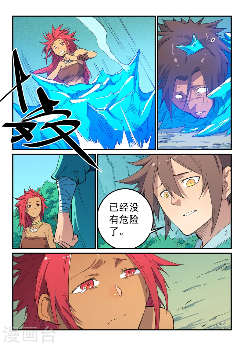 星武神诀漫画免费下拉式漫画,第467话2图