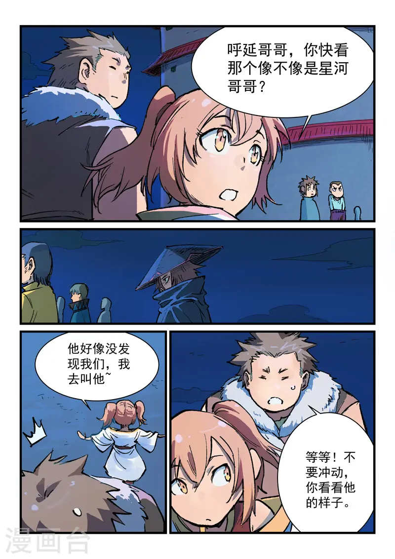 星武神诀第二季动漫在线免费在线漫画,第388话1图