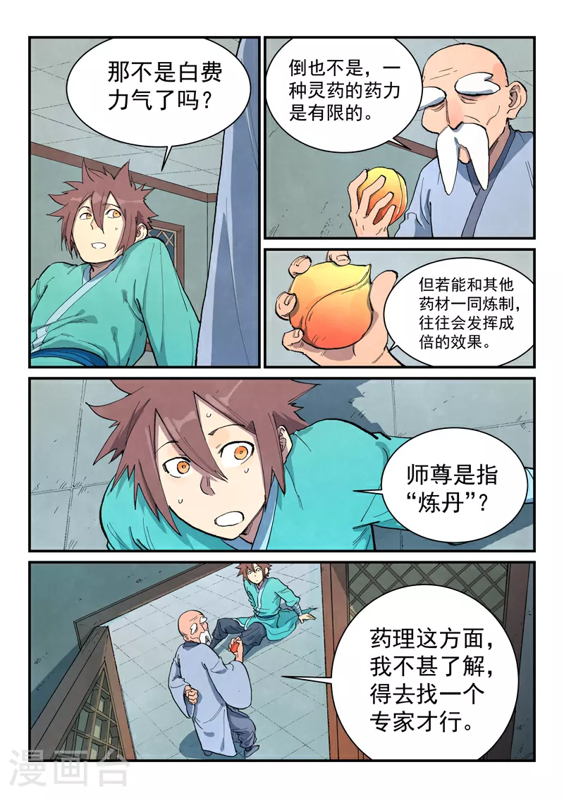 星武神诀第三季40集漫画,第675话1图