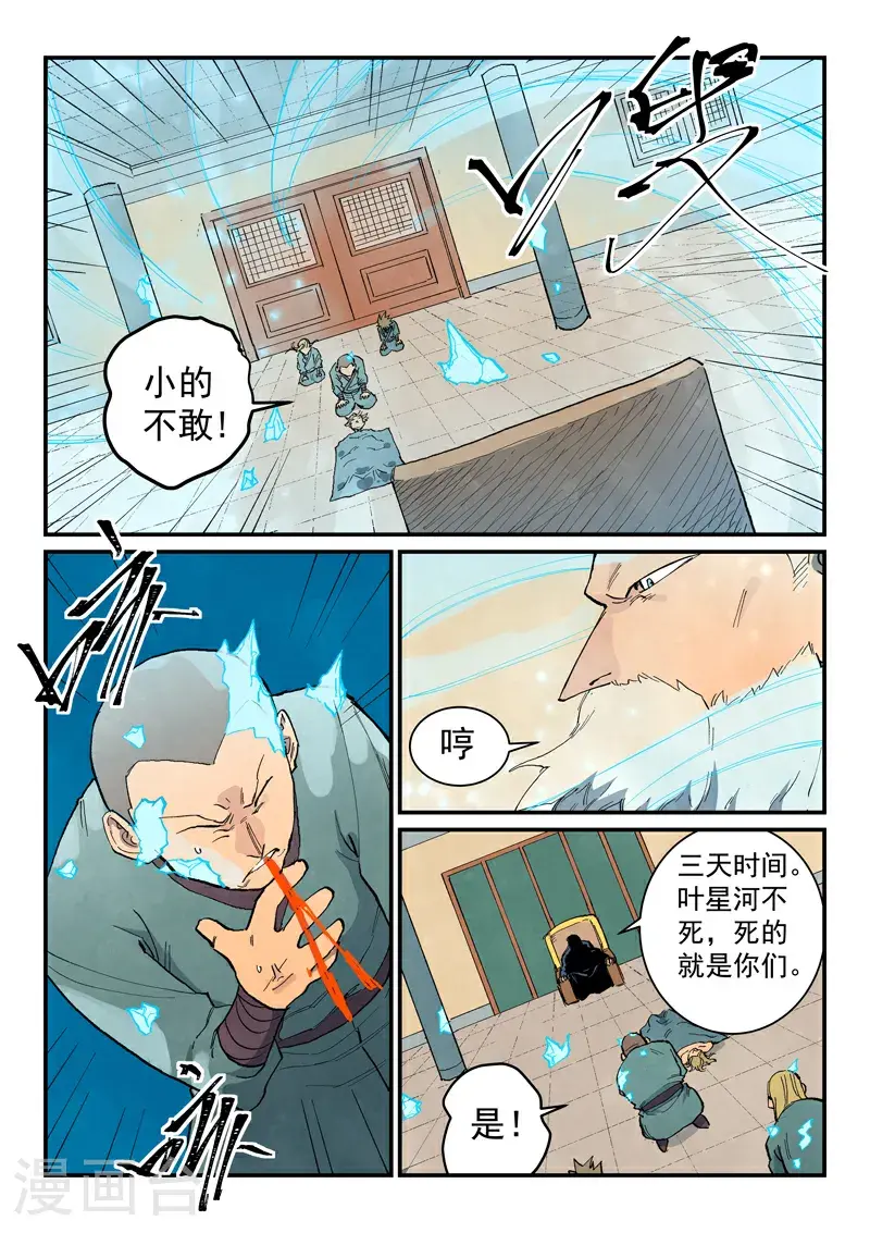 星武神诀漫画免费漫画,第704话2图