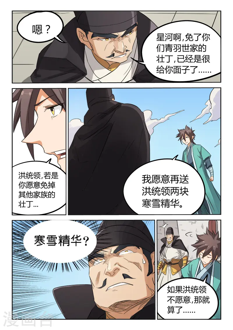 星武神诀第二季动漫在线免费在线漫画,第144话2图