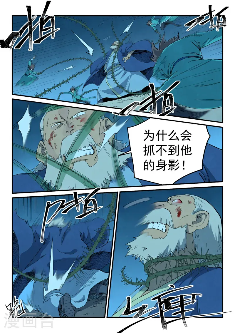 星武神诀第二季动漫在线免费在线漫画,第723话2图