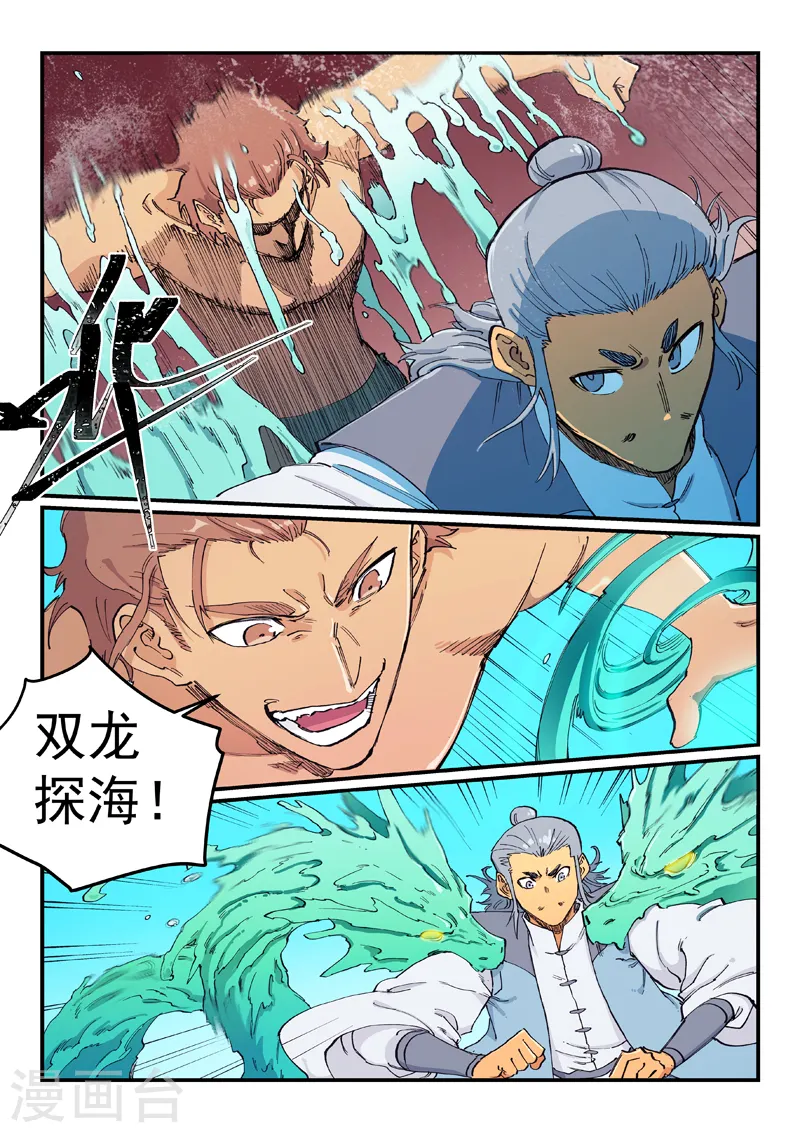 星武神诀漫画免费下拉式漫画,第616话2图