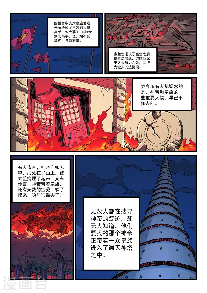 星武神诀漫画免费漫画,第389话2图