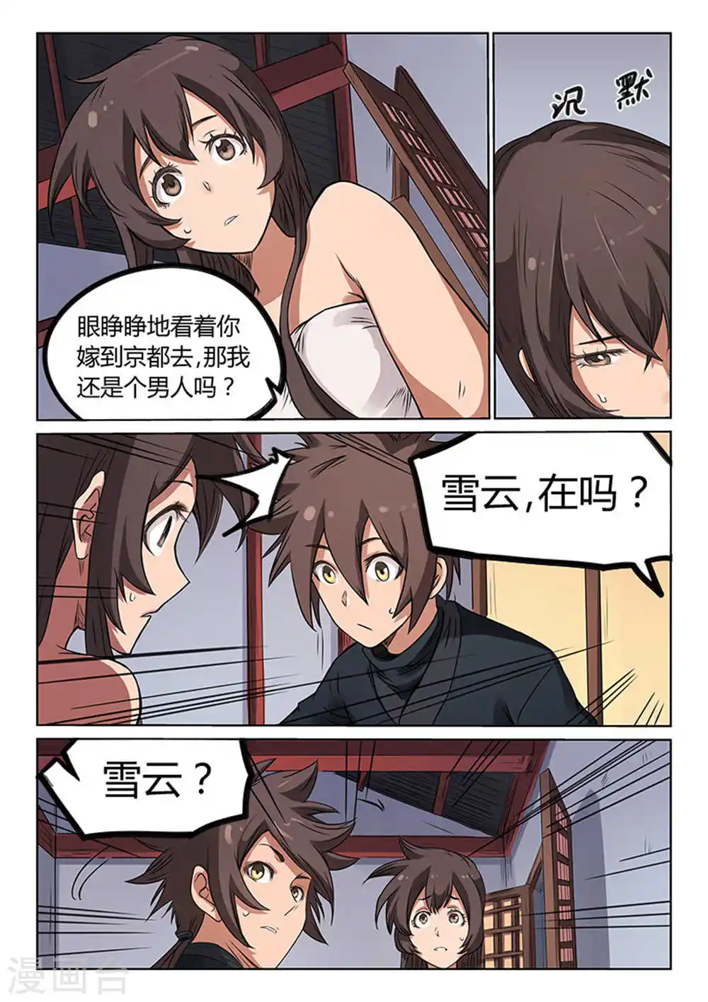 星武神诀第三季40集漫画,第170话1图