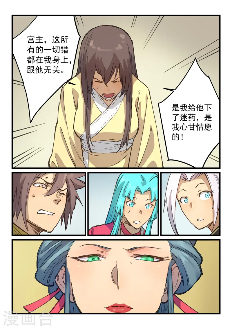 星武神诀36漫画,第381话2图