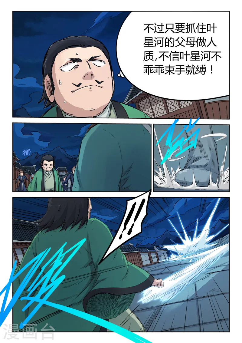 星武神诀漫画免费下拉式漫画,第124话2图