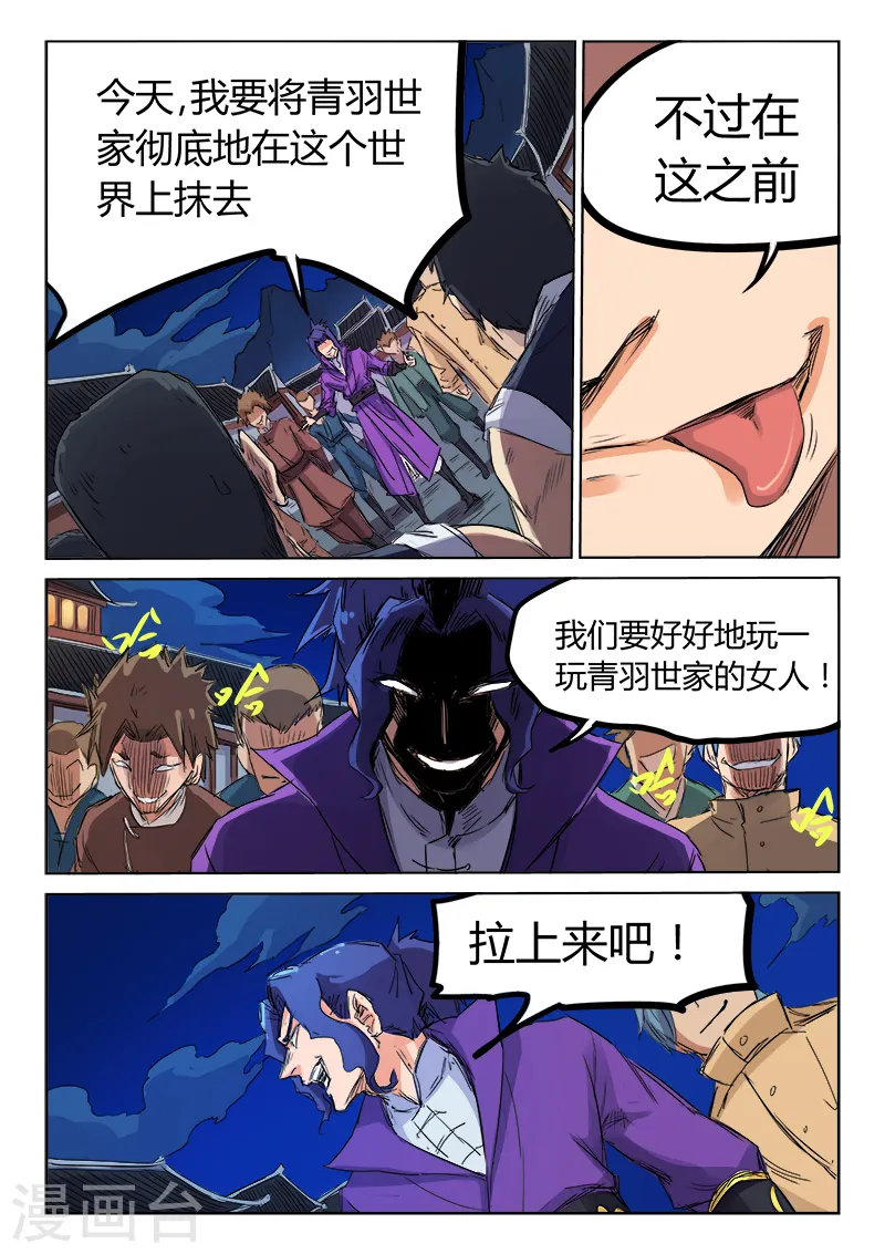 星武神诀第一季在线观看完整版樱花动漫漫画,第119话2图