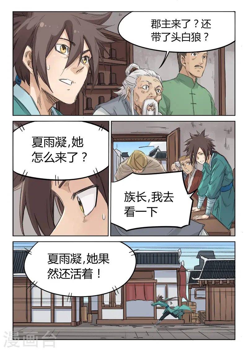 星武神诀第二季动漫在线免费在线漫画,第129话1图