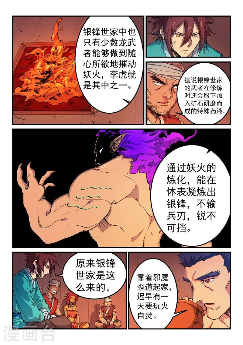 星武神诀国漫讲解漫画,第521话2图