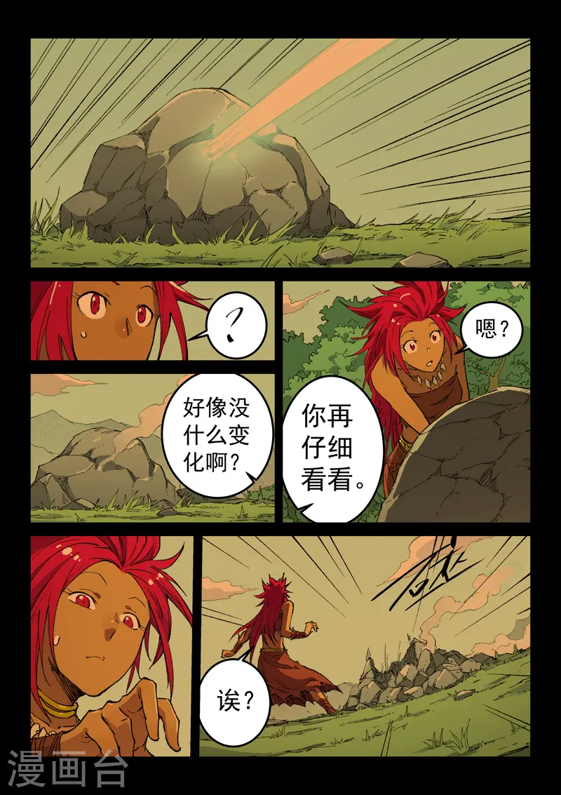 星武神诀第三季40集漫画,第466话1图