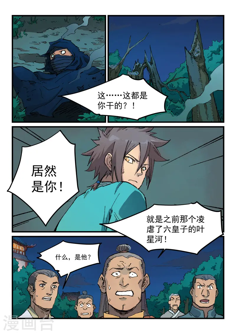 星武神诀漫画免费下拉式漫画,第362话2图