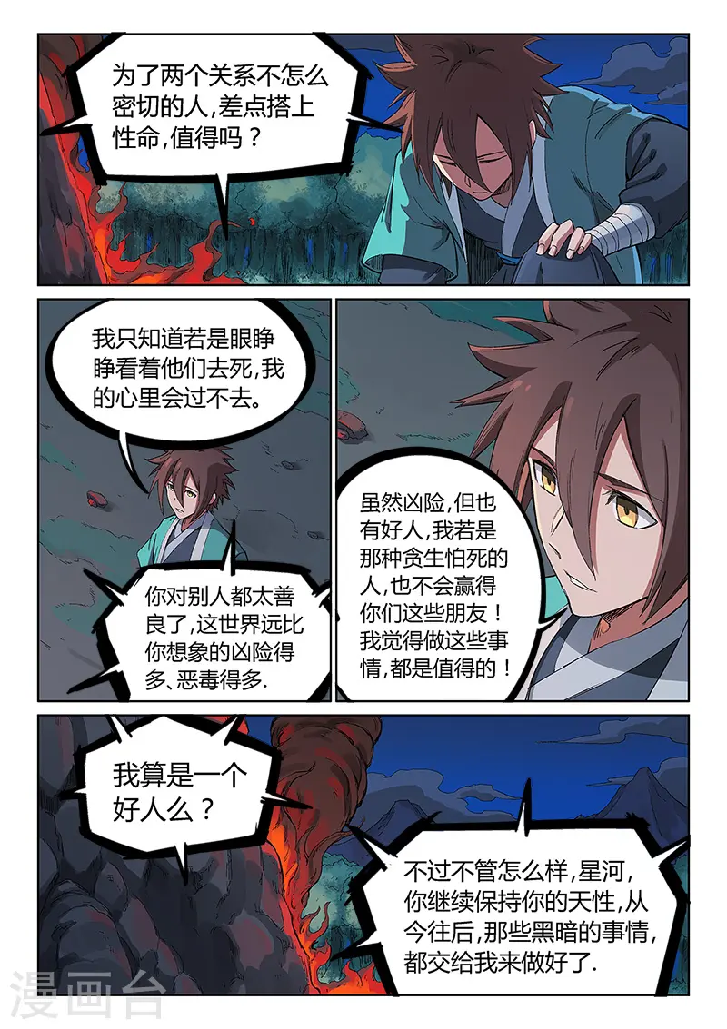 星武神诀笔趣阁漫画,第232话1图