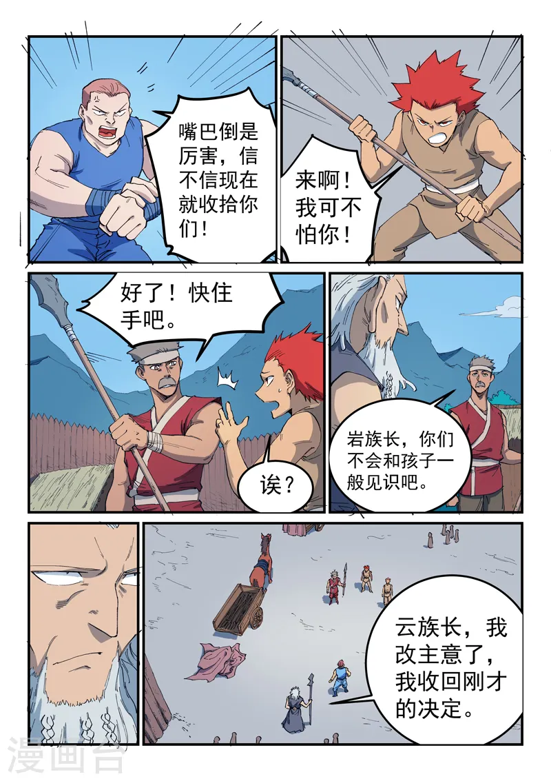 星武神诀漫画免费漫画,第534话1图