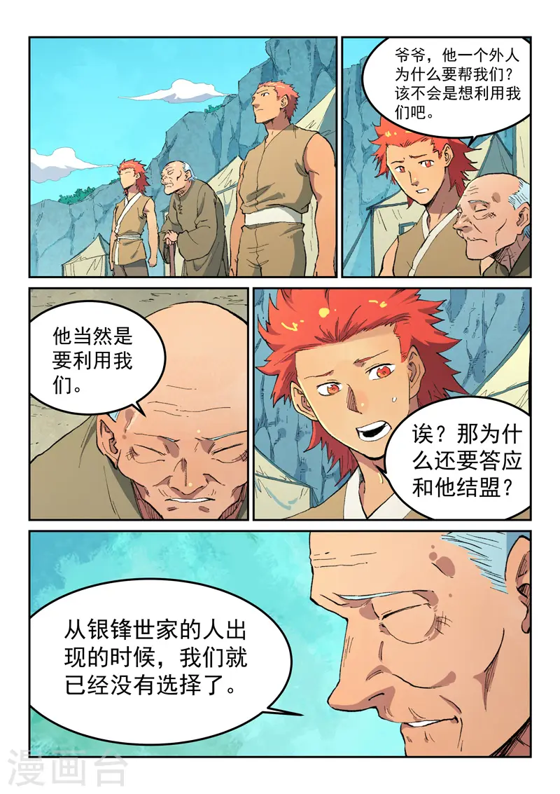 星武神诀第三季40集漫画,第474话1图