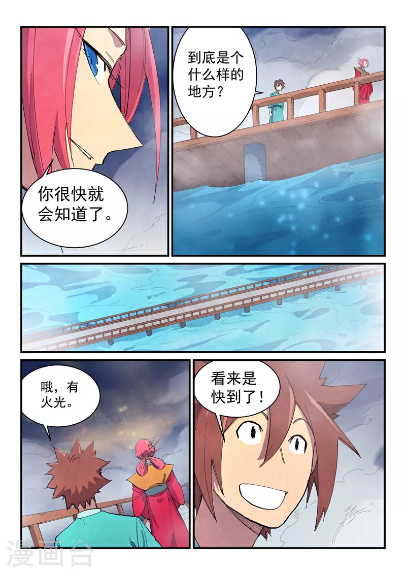 星武神诀40集漫画,第648话2图