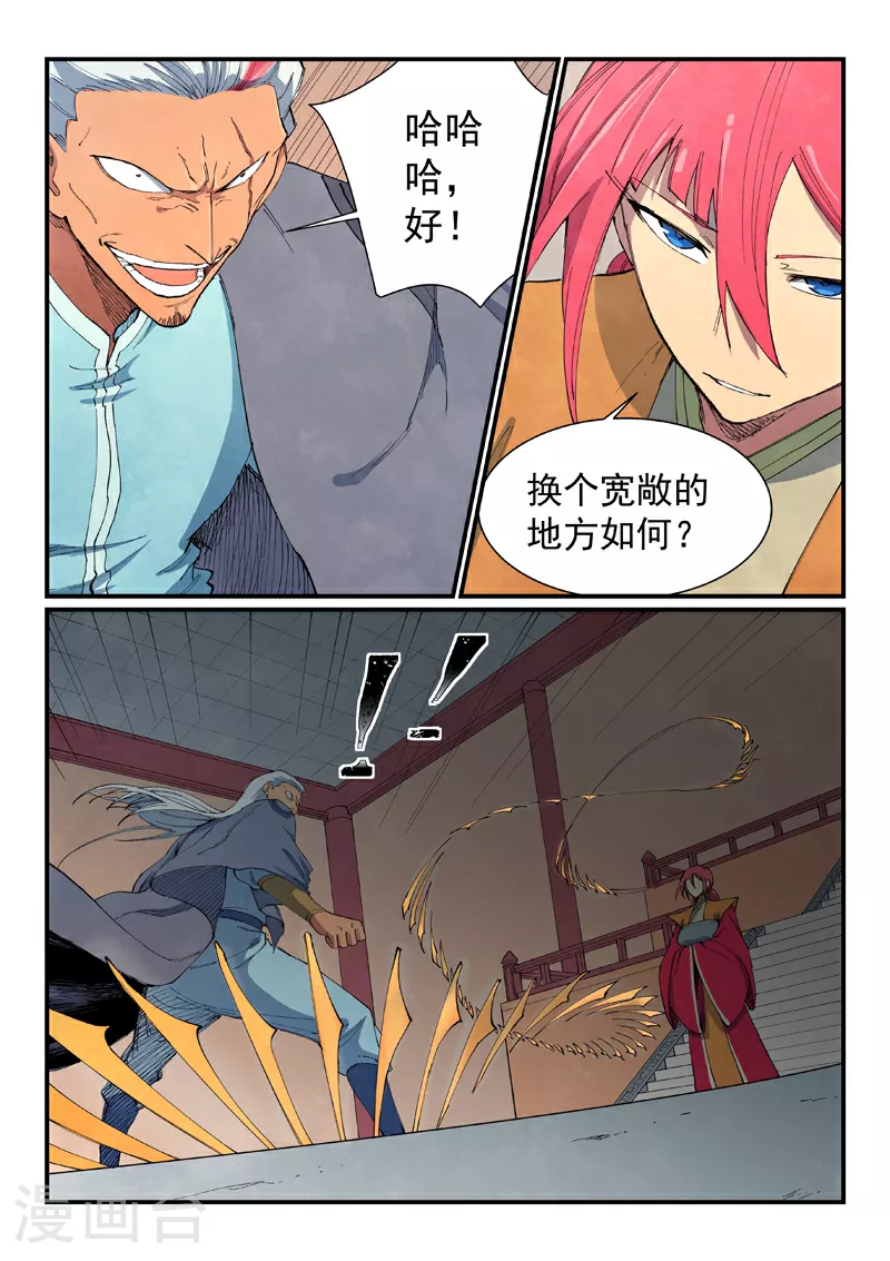 星武神诀漫画免费漫画,第640话2图