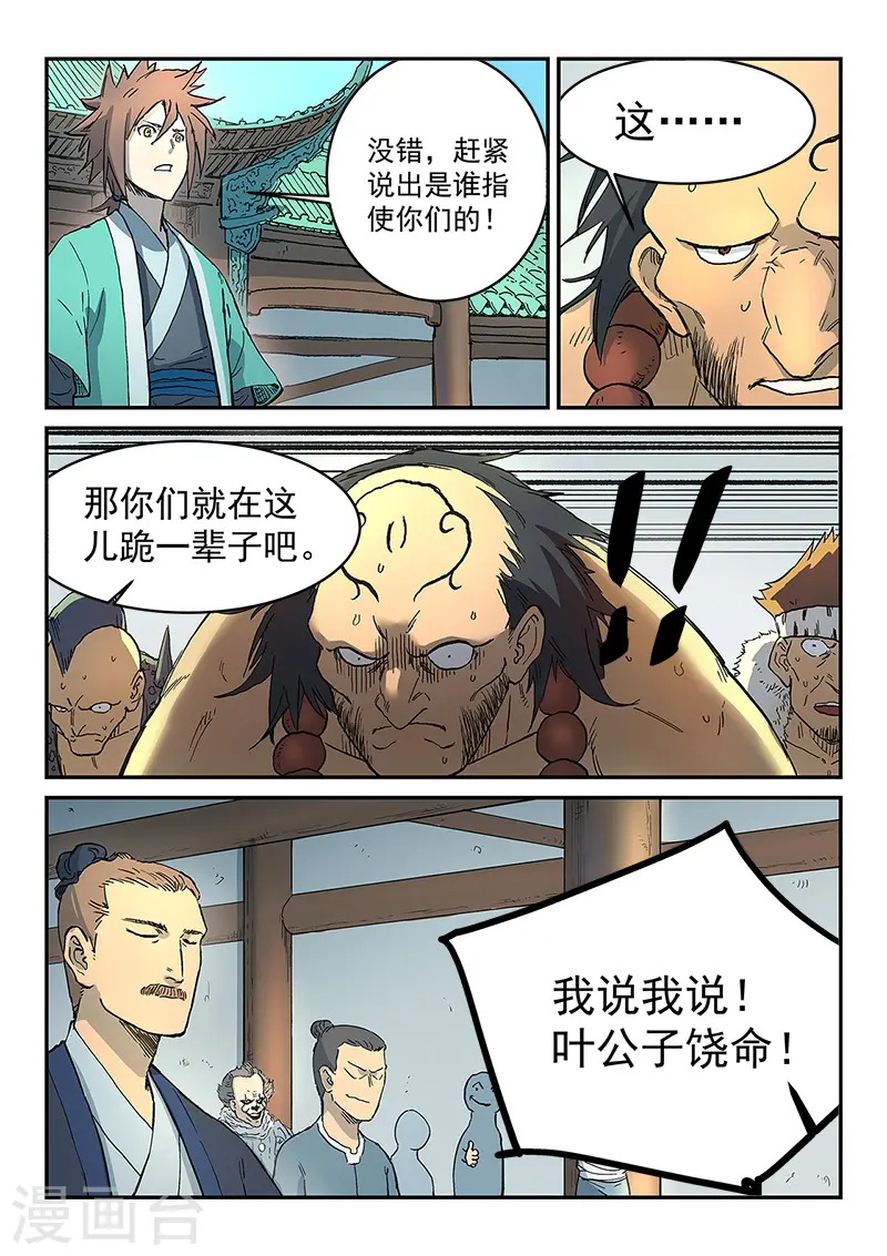 星武神诀第三季40集漫画,第293话2图