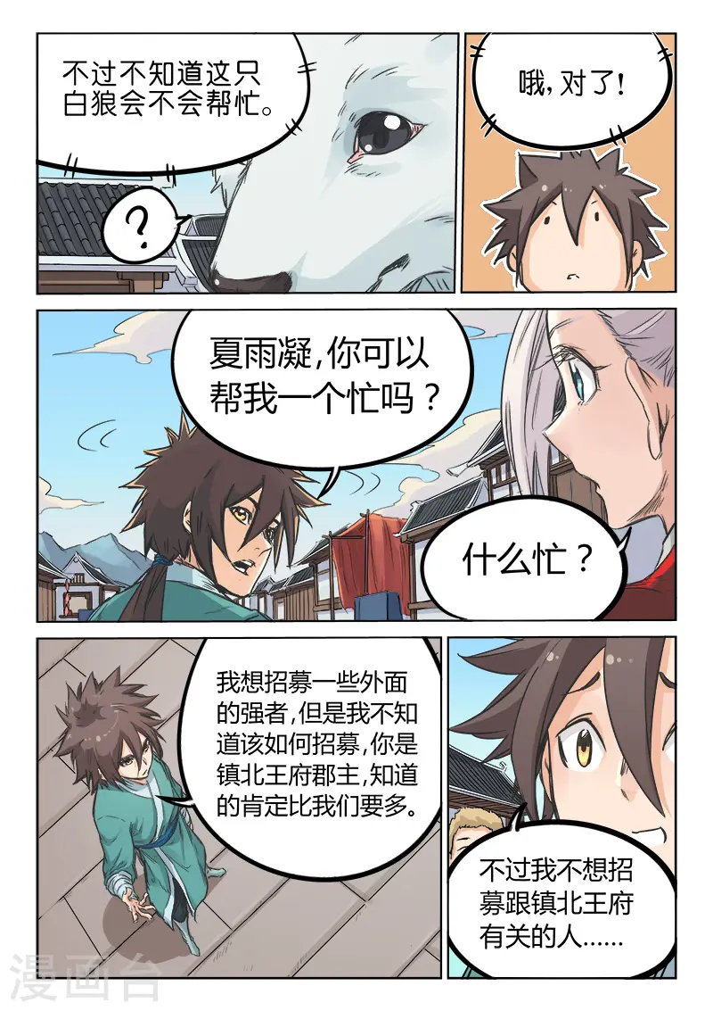 星武神诀第三季40集漫画,第130话2图